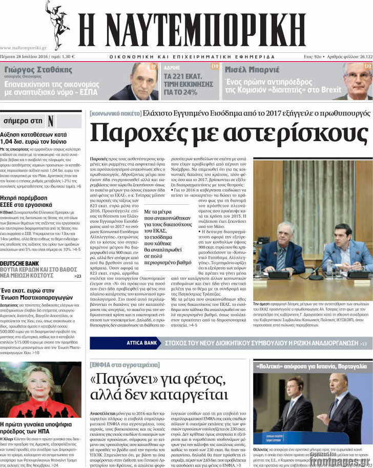Η Ναυτεμπορική