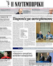 /Η Ναυτεμπορική