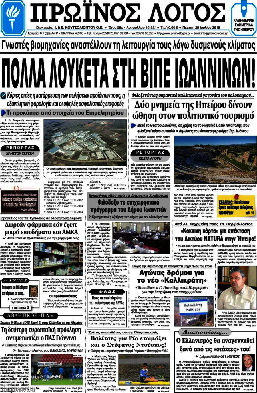 Πρωινός Λόγος