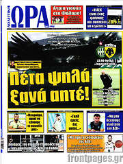 /Η Ώρα των Σπορ