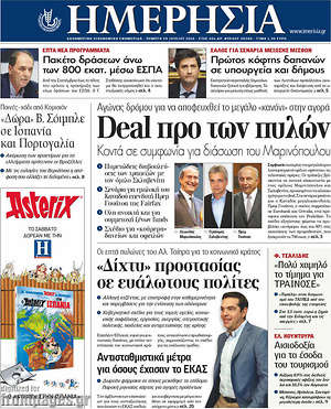 Ημερησία: Deal προ των πυλών