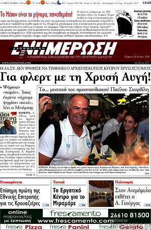 Πρωτοσέλιδο Ενημέρωση