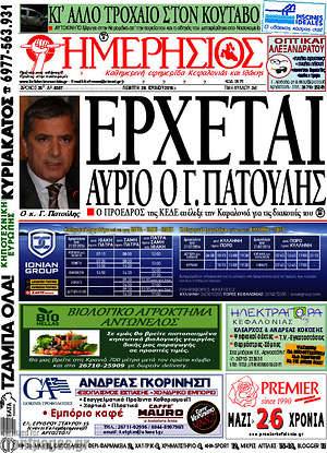 Πρωτοσέλιδο Ημερήσιος