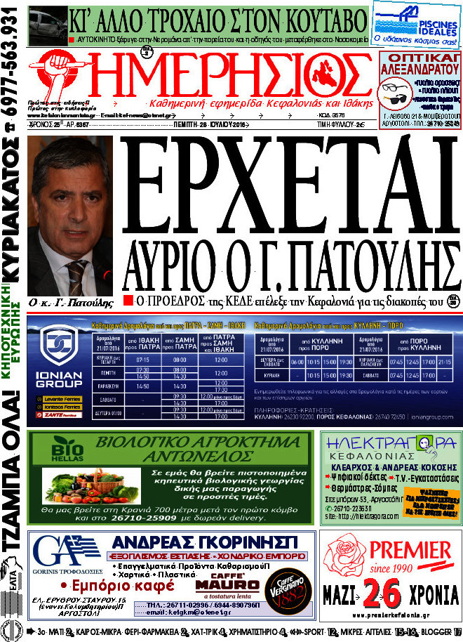 Ημερήσιος