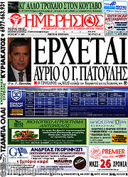 /Ημερήσιος