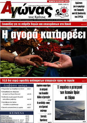 Πρωτοσέλιδο Αγώνας της Κρήτης