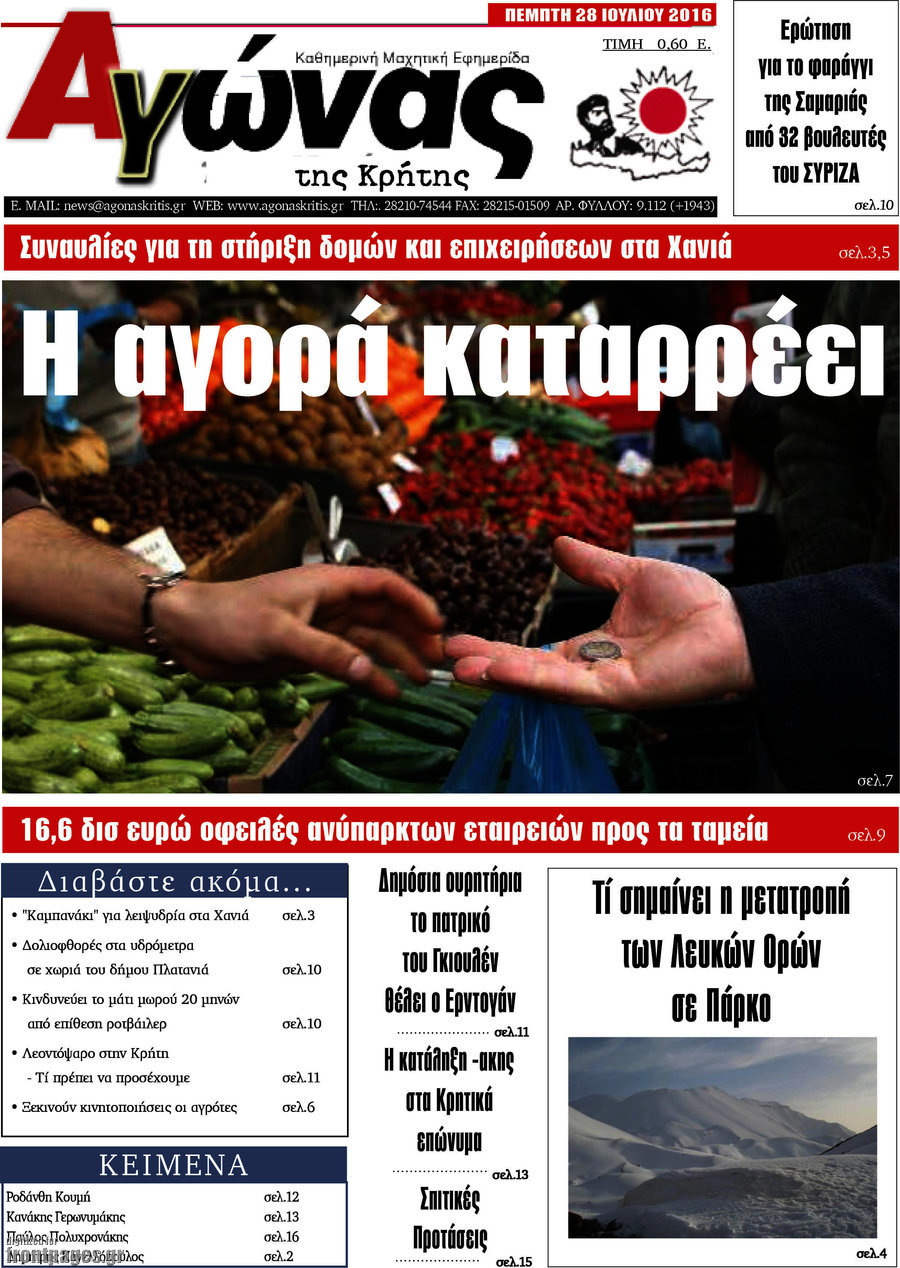 Αγώνας της Κρήτης