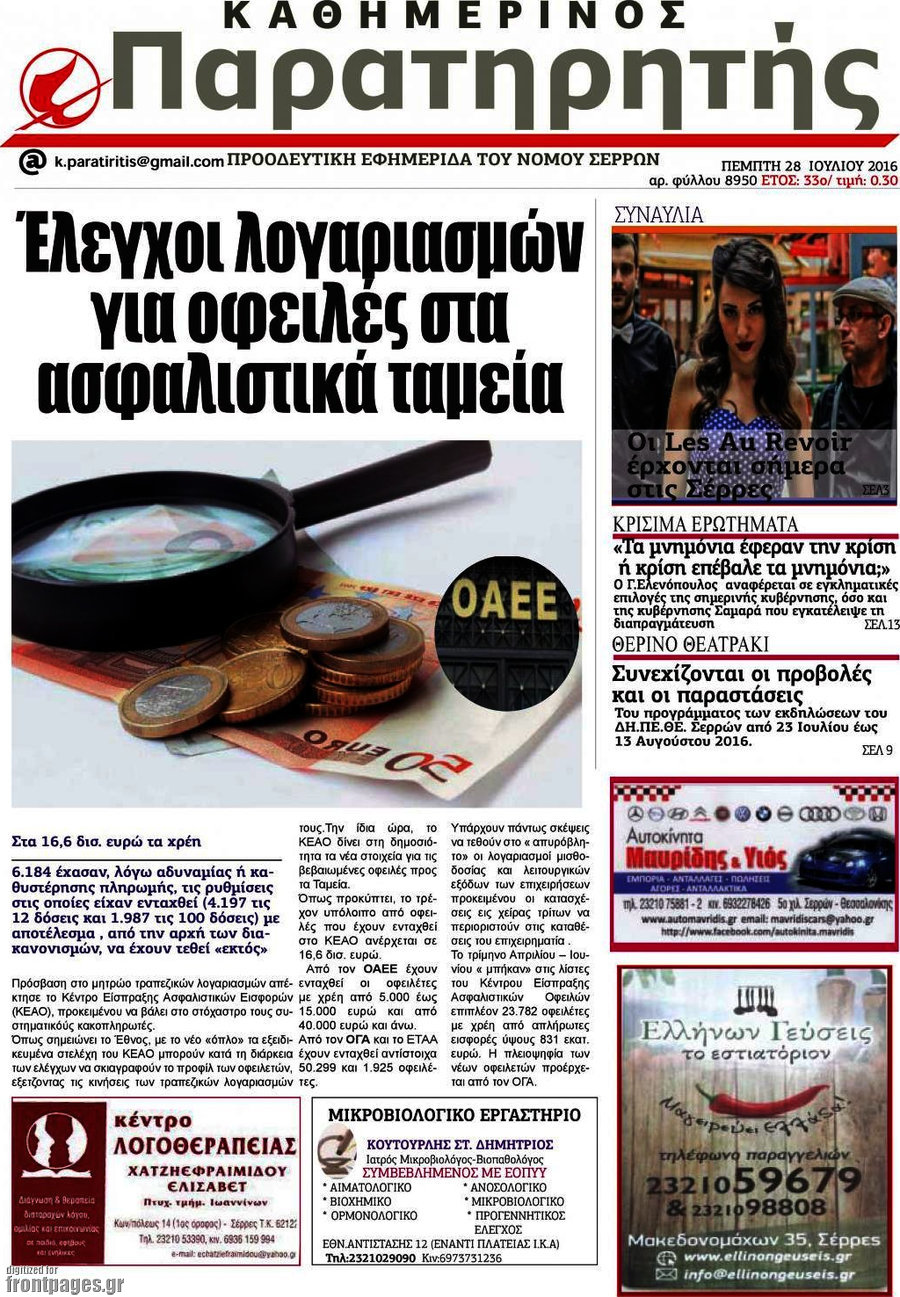 Παρατηρητής