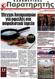 /Παρατηρητής