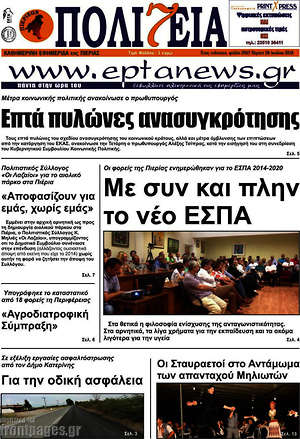 Πρωτοσέλιδο Πολιτεία