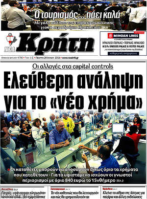 Πρωτοσέλιδο Νέα Κρήτη