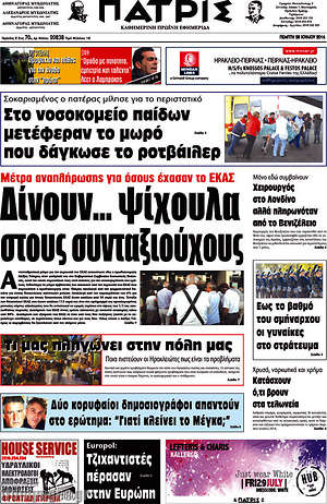 Πρωτοσέλιδο Πατρίς