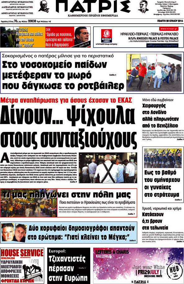 Πατρίς