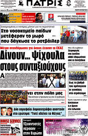 /Πατρίς