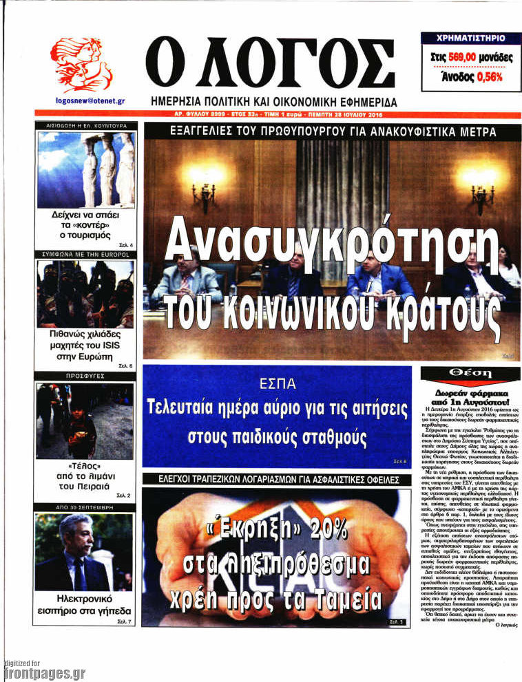 Ο Λόγος