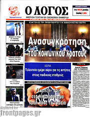 /Ο Λόγος