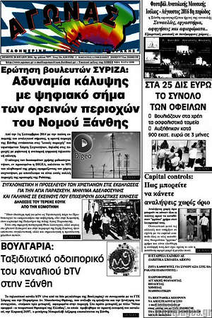 Πρωτοσέλιδο Αγώνας