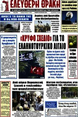 Πρωτοσέλιδο Ελεύθερη Θράκη