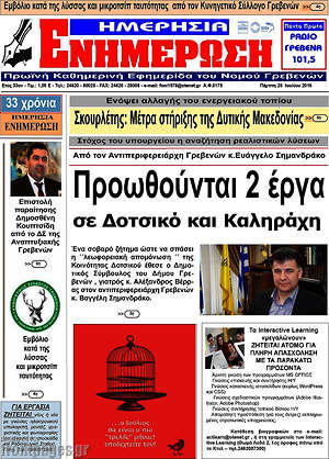 Πρωτοσέλιδο Ενημέρωση