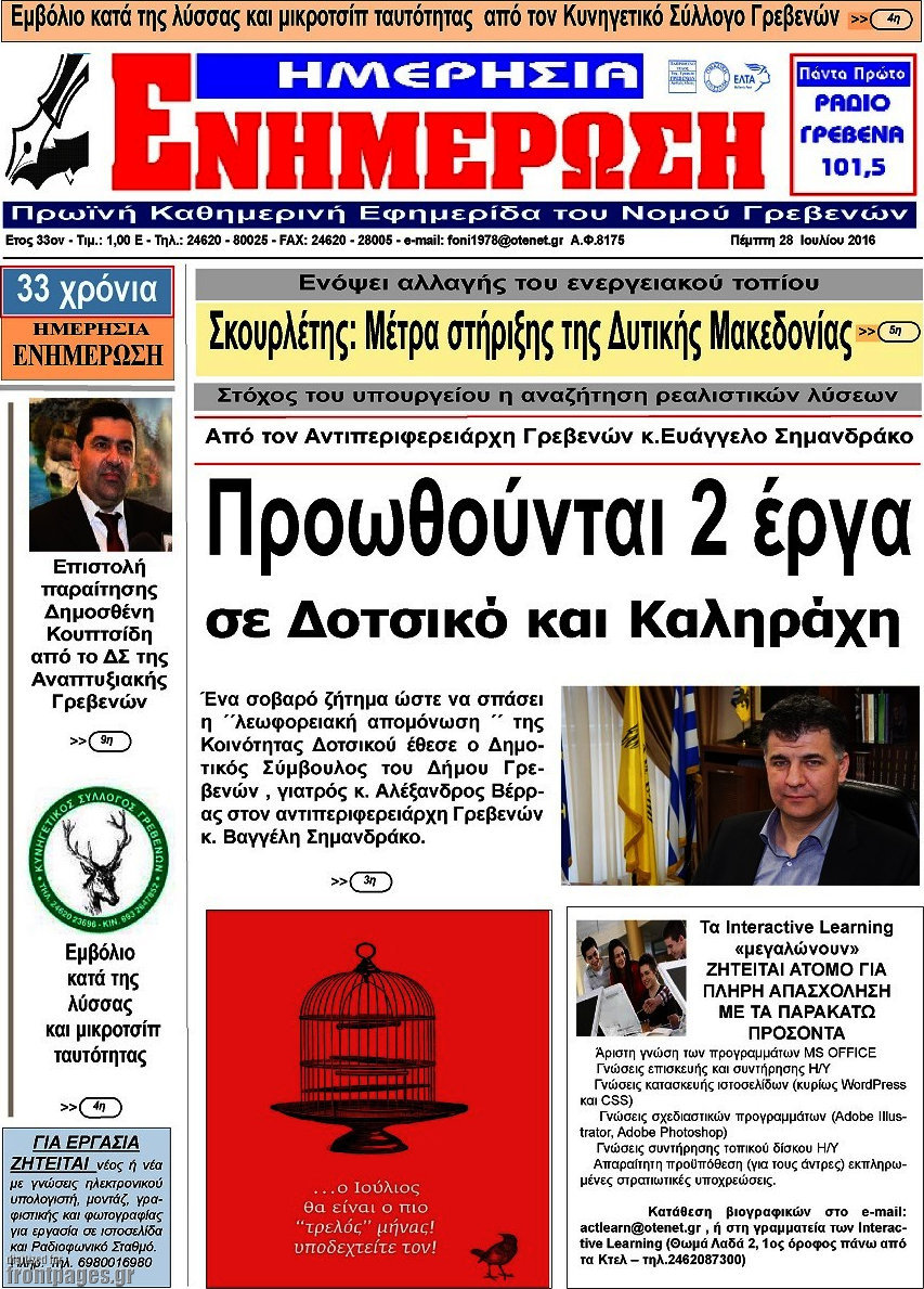 Ενημέρωση
