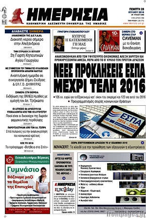 Πρωτοσέλιδο Ημερησία