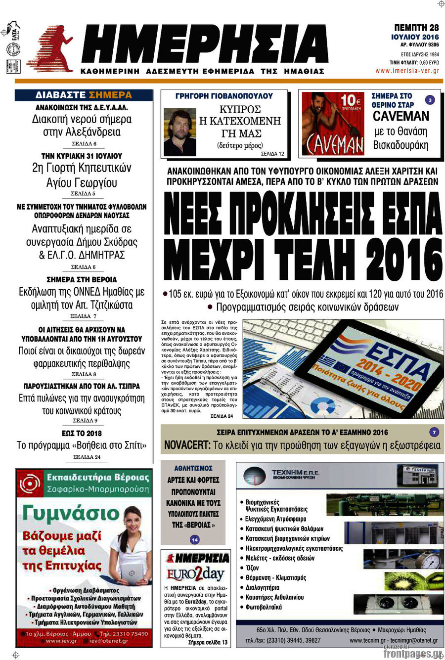 Ημερησία