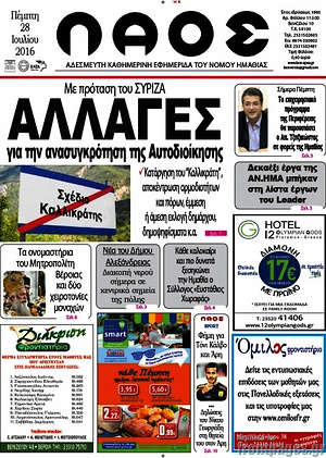 Πρωτοσέλιδο Λαός