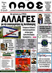 /Λαός