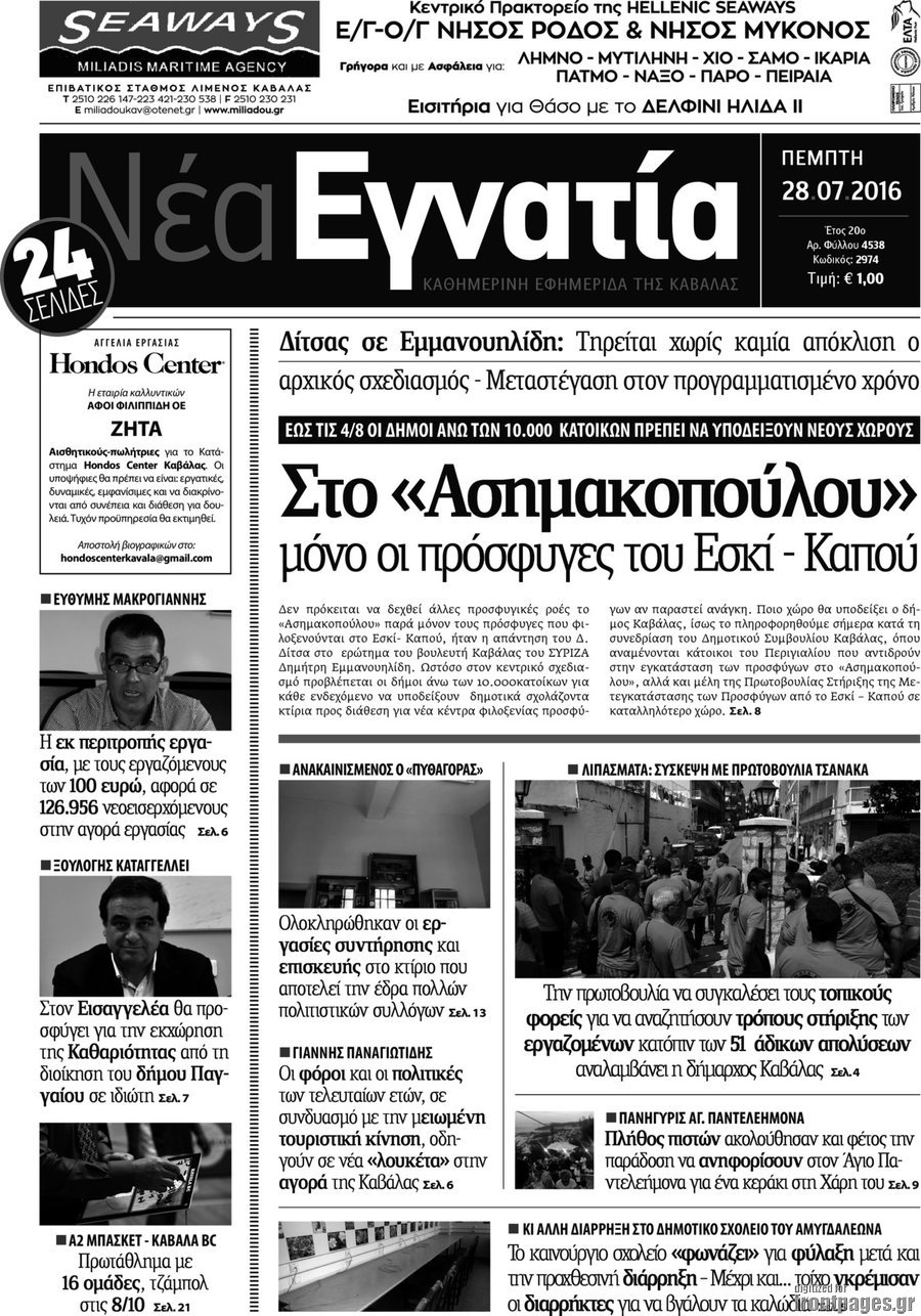 Νέα Εγνατία