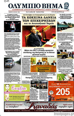 Πρωτοσέλιδο Ολύμπιο Βήμα