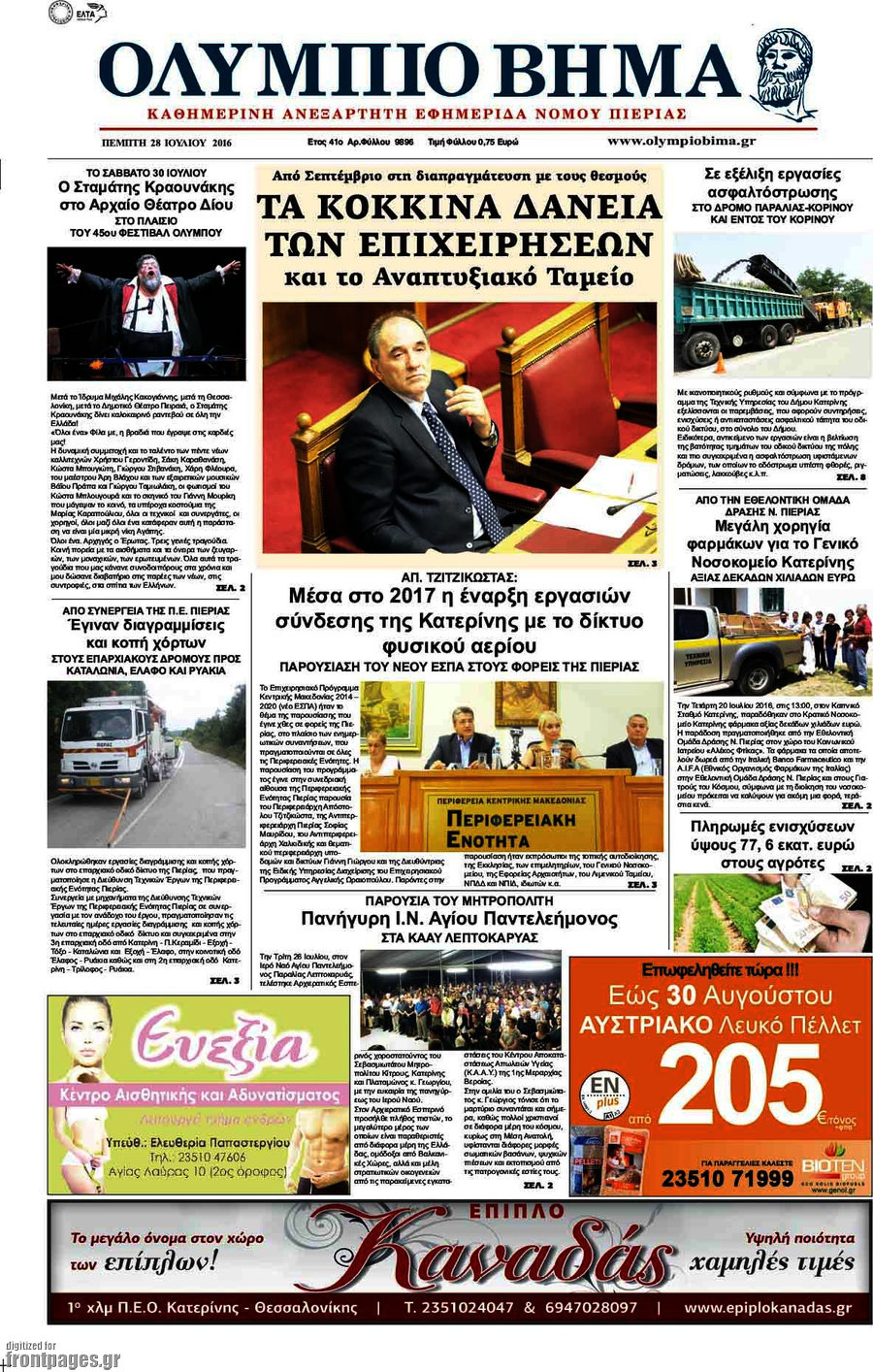 Ολύμπιο Βήμα