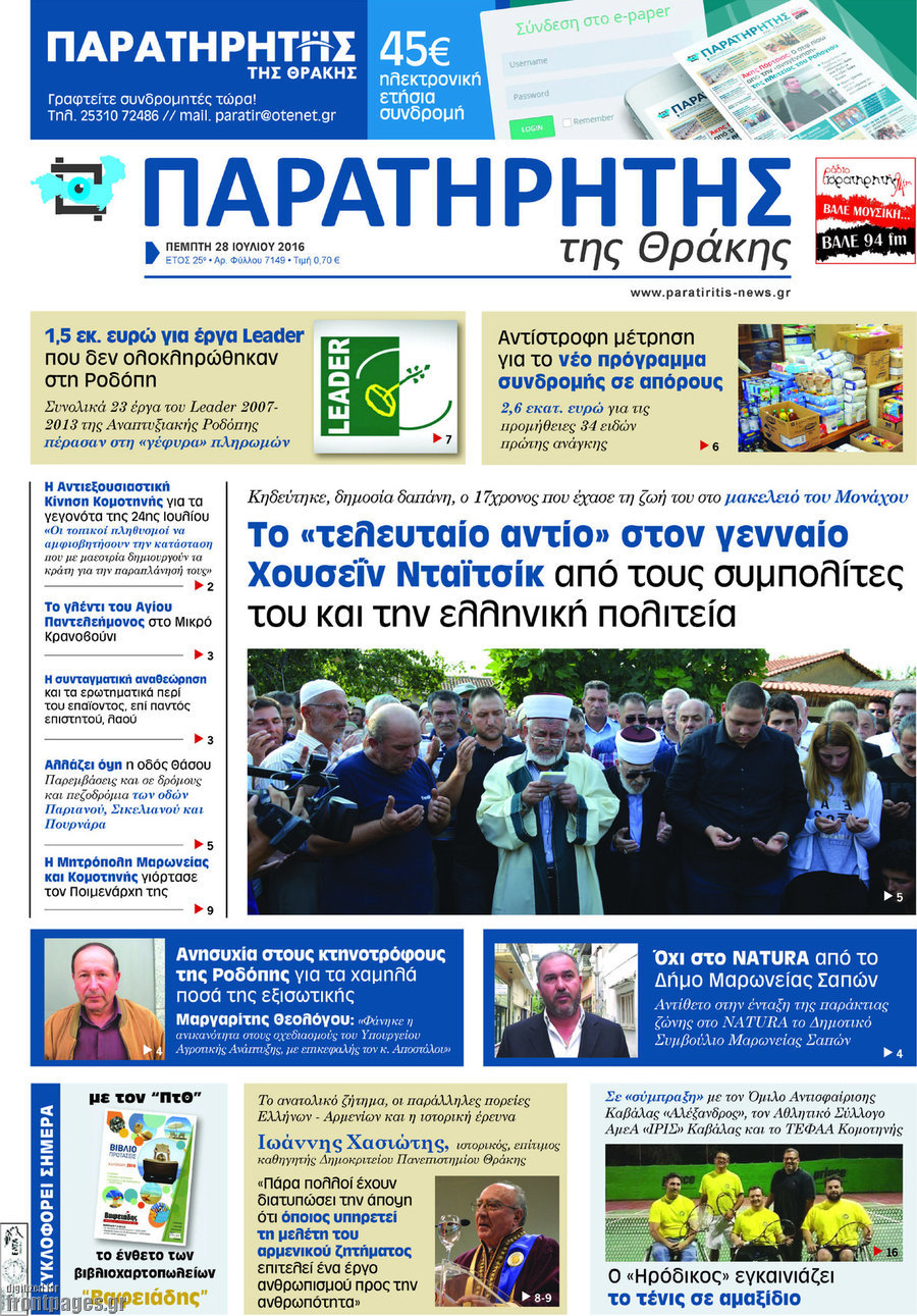Παρατηρητής