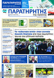/Παρατηρητής