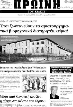 Πρωτοσέλιδο Πρωινή του Κιλκίς