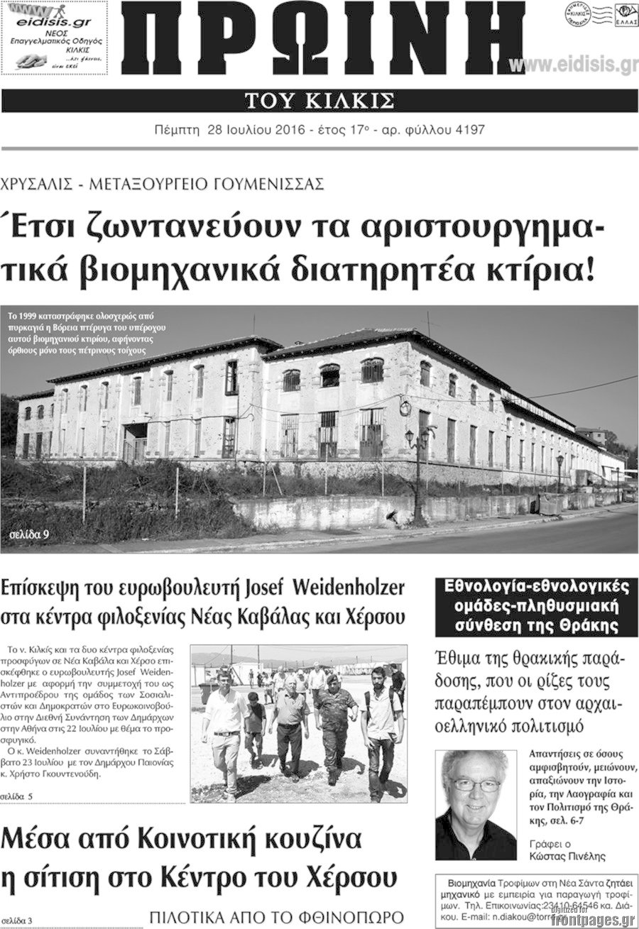 Πρωινή του Κιλκίς