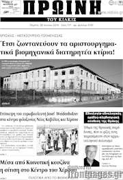 /Πρωινή του Κιλκίς