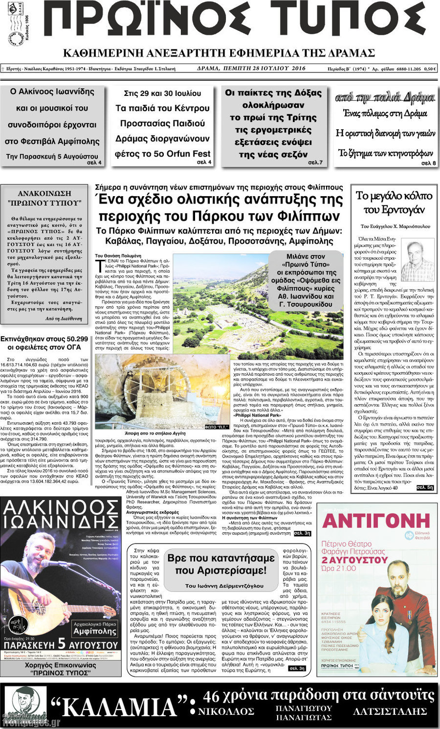 Πρωινός Τύπος Δράμας
