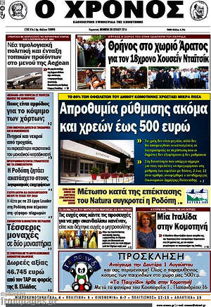 Πρωτοσέλιδο Χρόνος