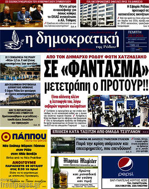 Πρωτοσέλιδο Δημοκρατική Ρόδου