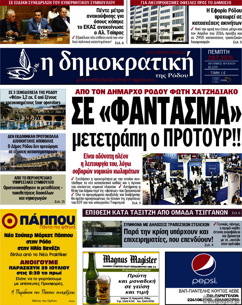 Δημοκρατική Ρόδου