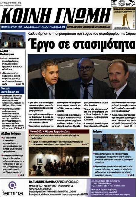 Κοινή Γνώμη