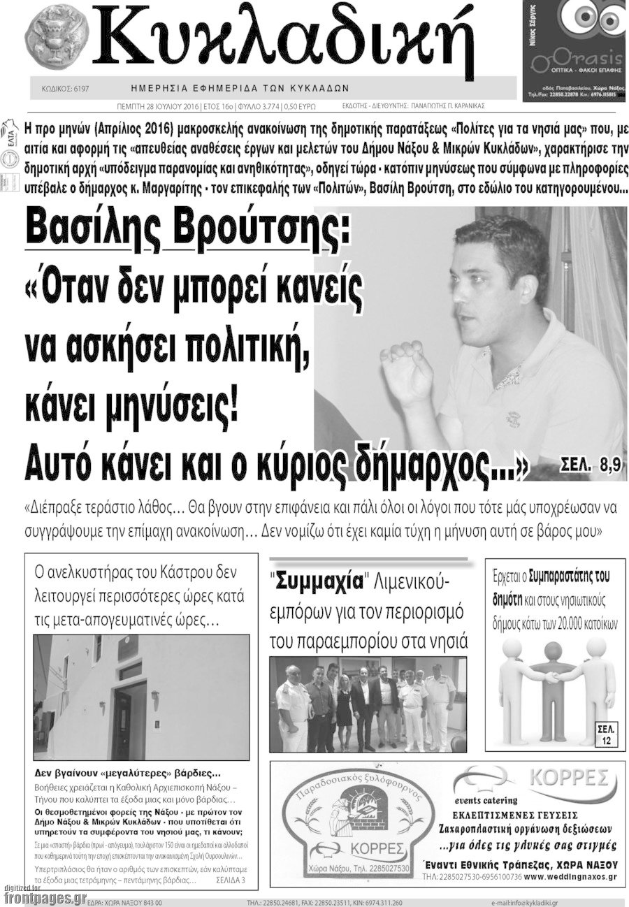 Κυκλαδική