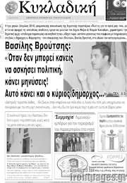 /Κυκλαδική