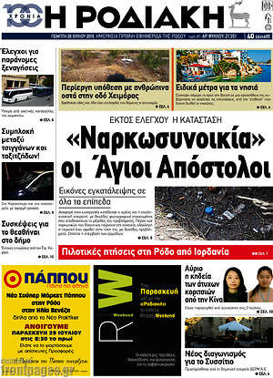 Πρωτοσέλιδο Η Ροδιακή