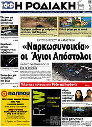 /Η Ροδιακή
