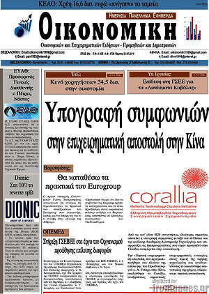 Πρωτοσέλιδο Οικονομική