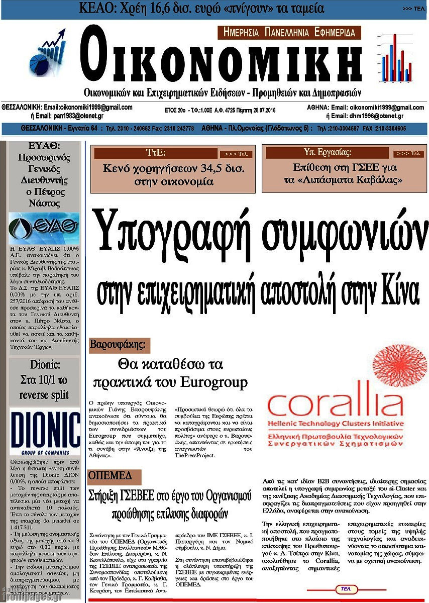 Οικονομική