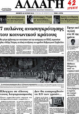 Πρωτοσέλιδο Αλλαγή