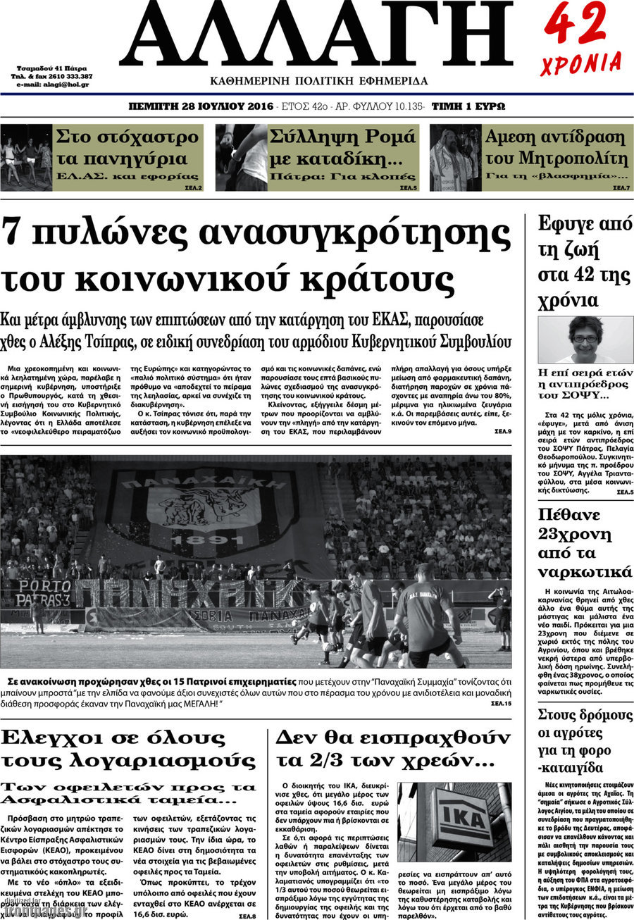 Αλλαγή