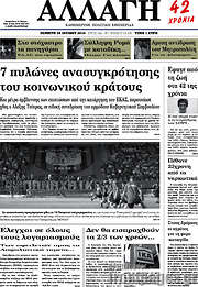 /Αλλαγή